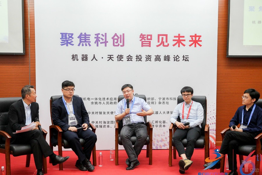 天使会投资高峰论坛,第六届中国机器人峰会,天使会投资高峰论坛,创业,人工智能